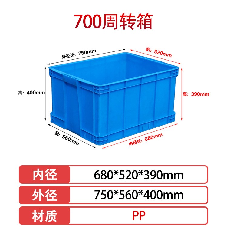 軒盛塑業(yè)700塑料工業(yè)周轉箱